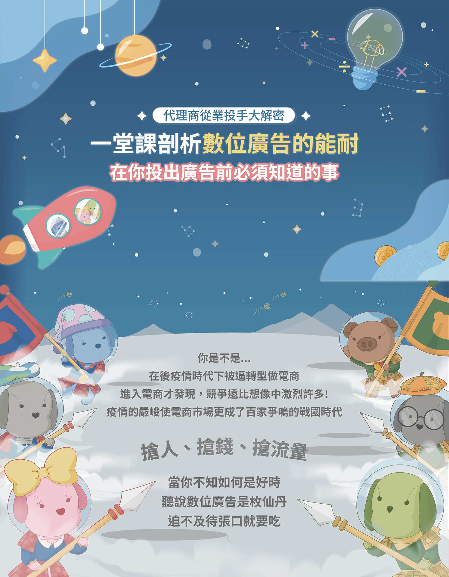 代理商從業投手大解密，一堂課剖析數位廣告的能耐