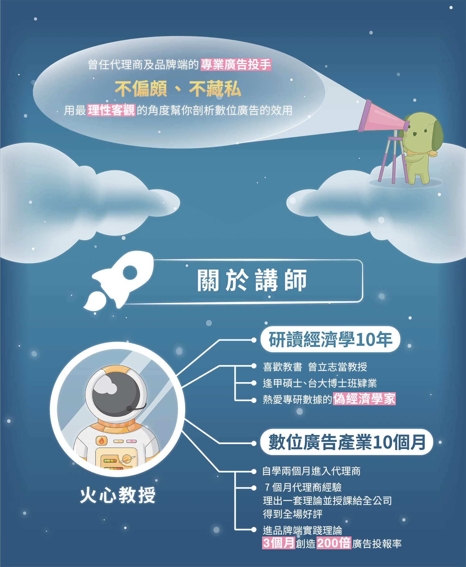 關於講師：火心教授