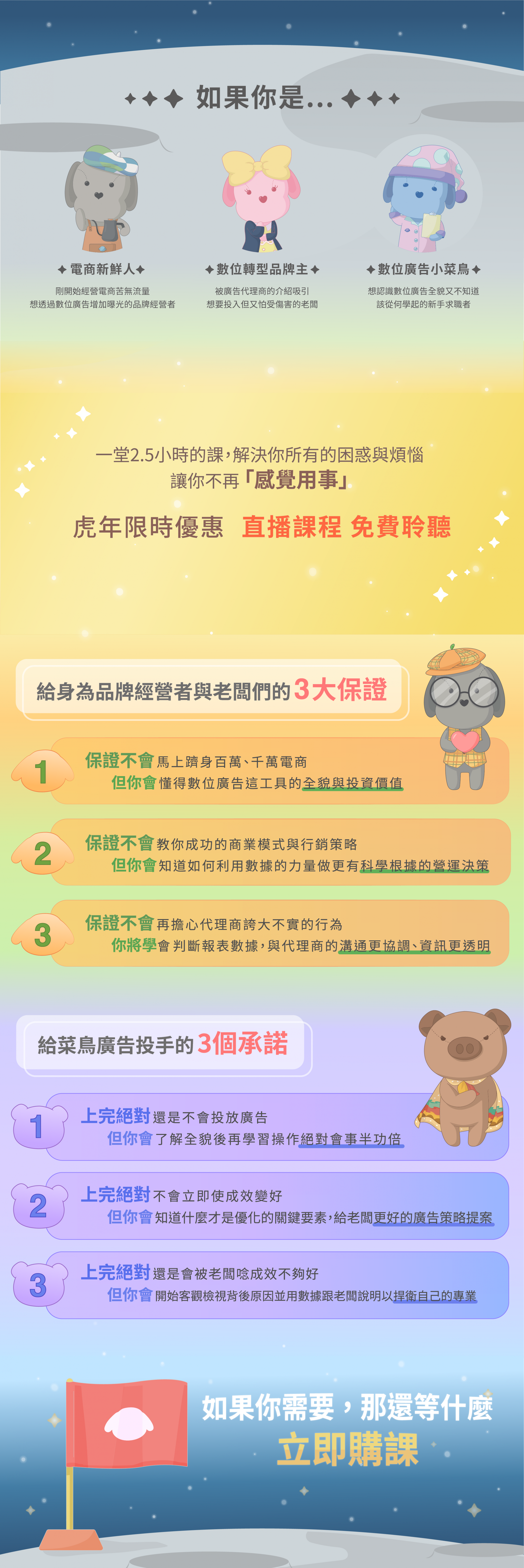 給品牌主與菜鳥的 3 大保證